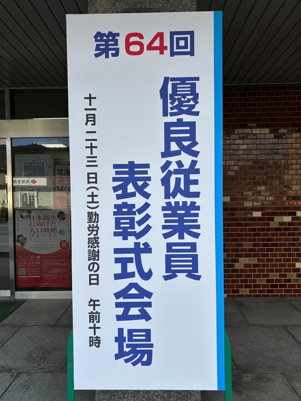 優良従業員表彰式